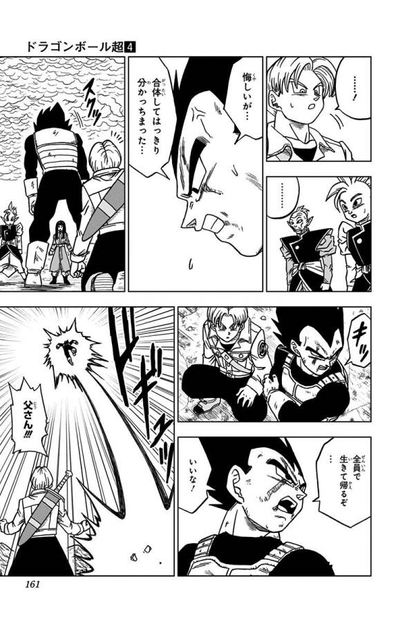 ドラゴンボール超 Chap 24 - Next Chap 25
