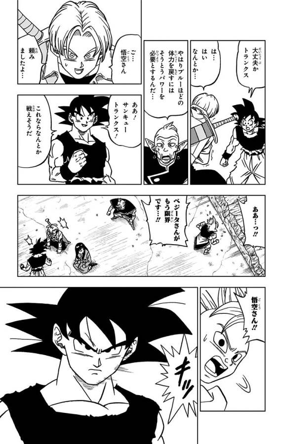 ドラゴンボール超 Chap 24 - Next Chap 25