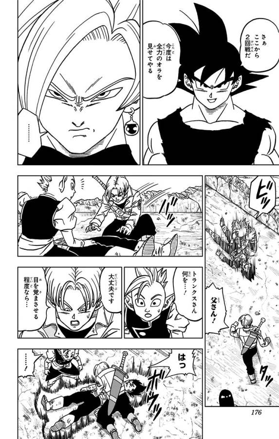 ドラゴンボール超 Chap 24 - Next Chap 25