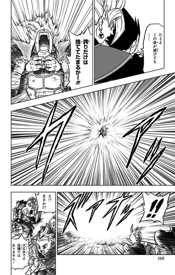 ドラゴンボール超 Chap 24 - Next Chap 25