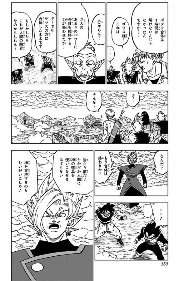 ドラゴンボール超 Chap 24 - Next Chap 25