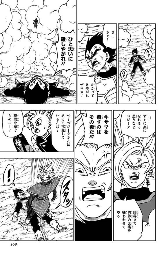 ドラゴンボール超 Chap 24 - Next Chap 25