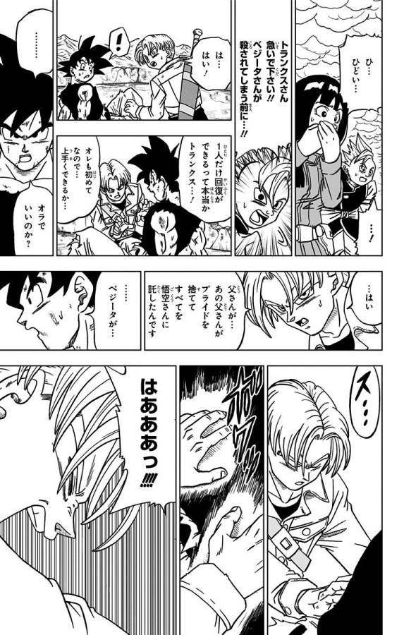 ドラゴンボール超 Chap 24 - Next Chap 25