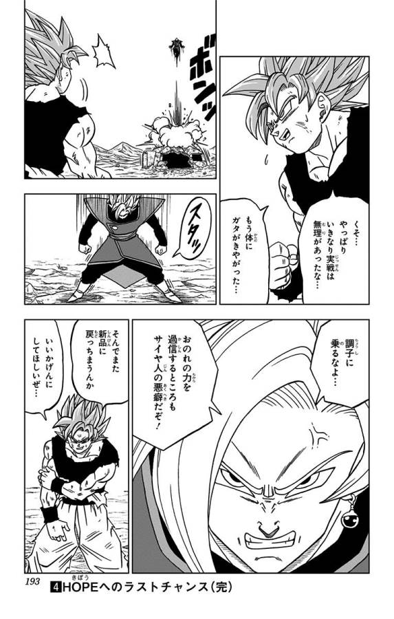 ドラゴンボール超 Chap 24 - Next Chap 25