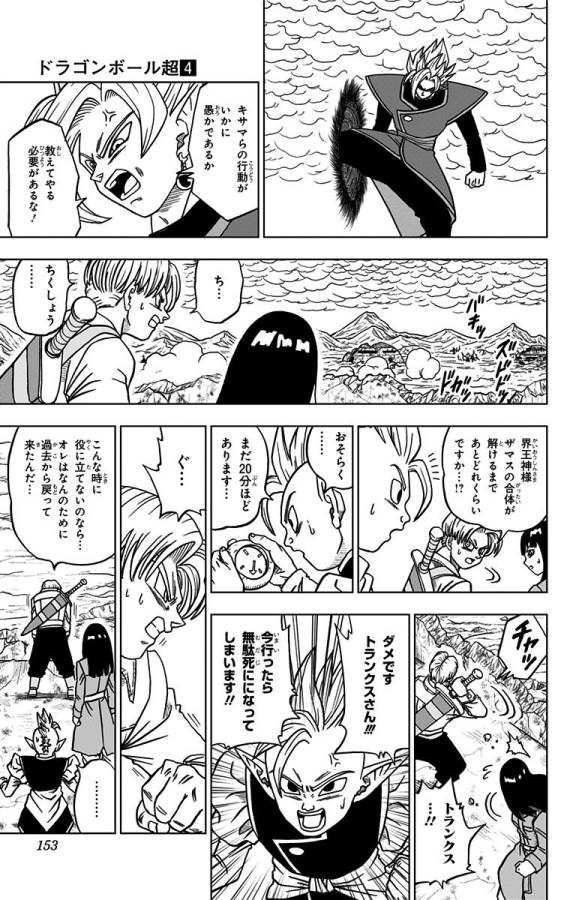 ドラゴンボール超 Chap 24 - Next Chap 25