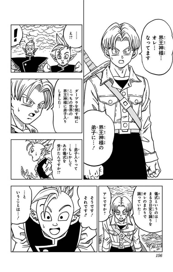 ドラゴンボール超 Chap 24 - Next Chap 25