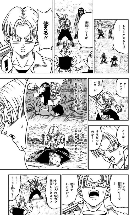 ドラゴンボール超 Chap 24 - Next Chap 25