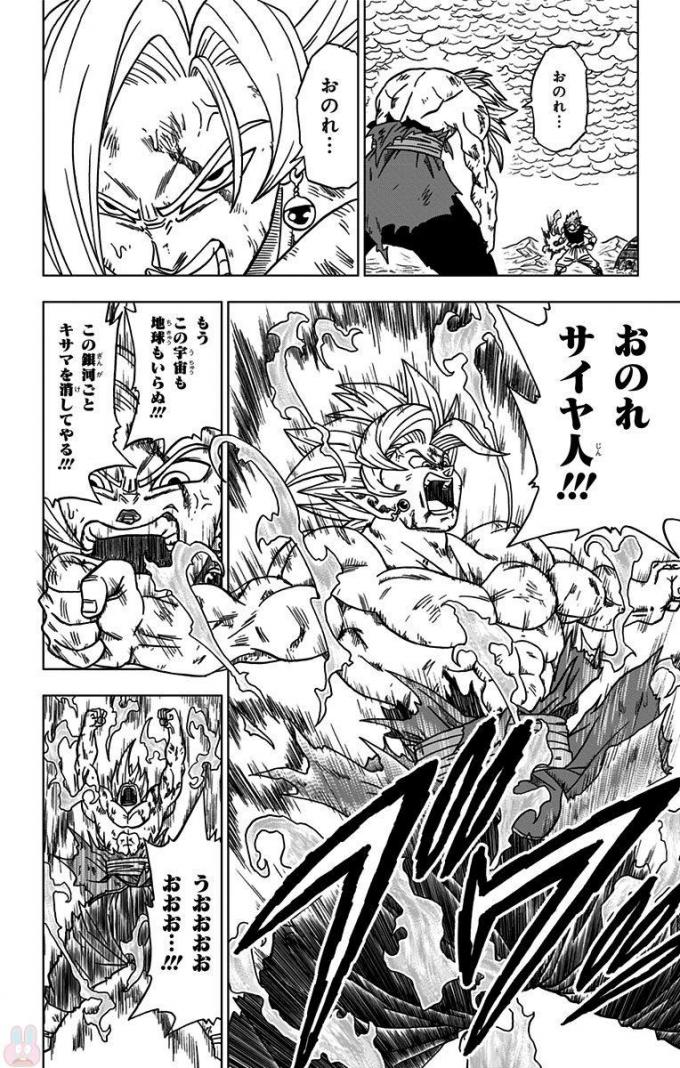 ドラゴンボール超 Chap 25 - Next Chap 26