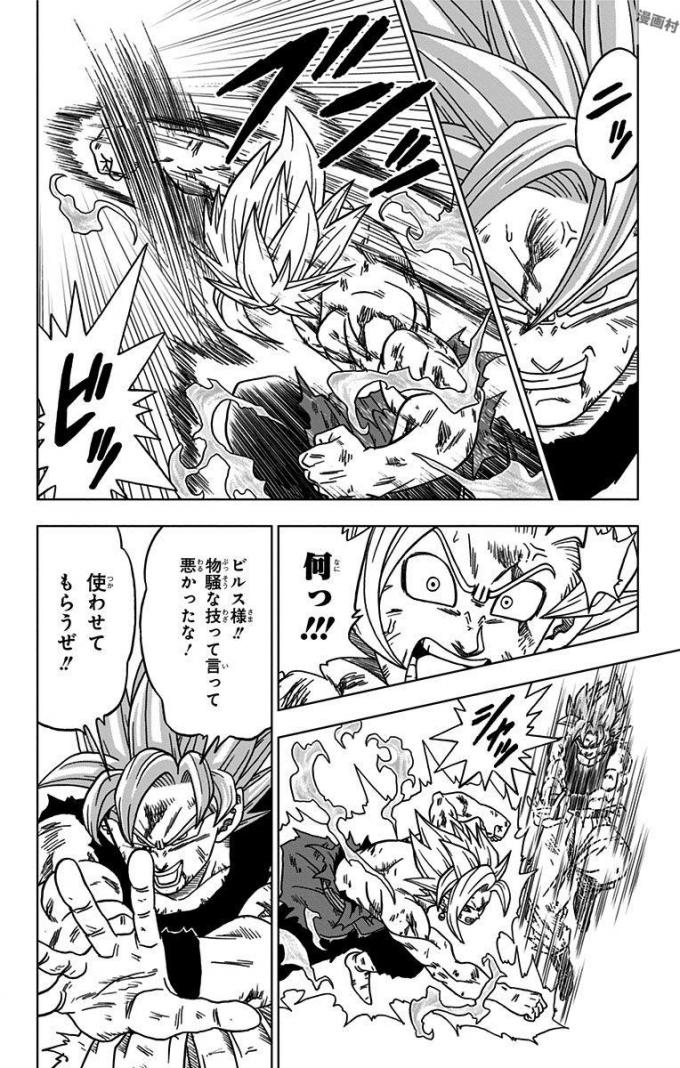 ドラゴンボール超 Chap 25 - Next Chap 26