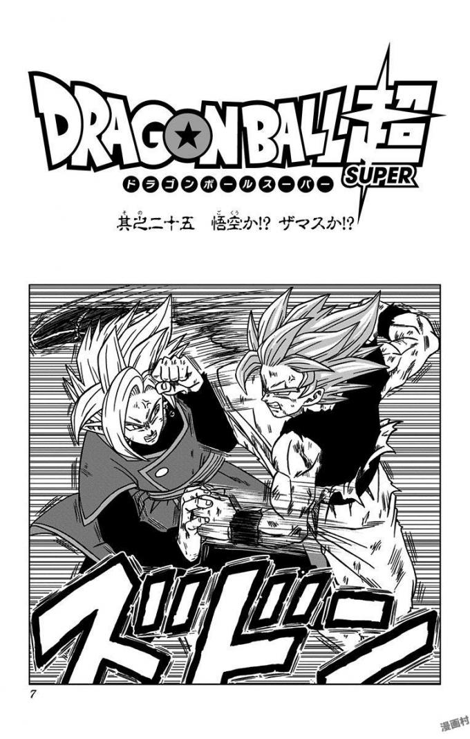 ドラゴンボール超 Chap 25 - Next Chap 26