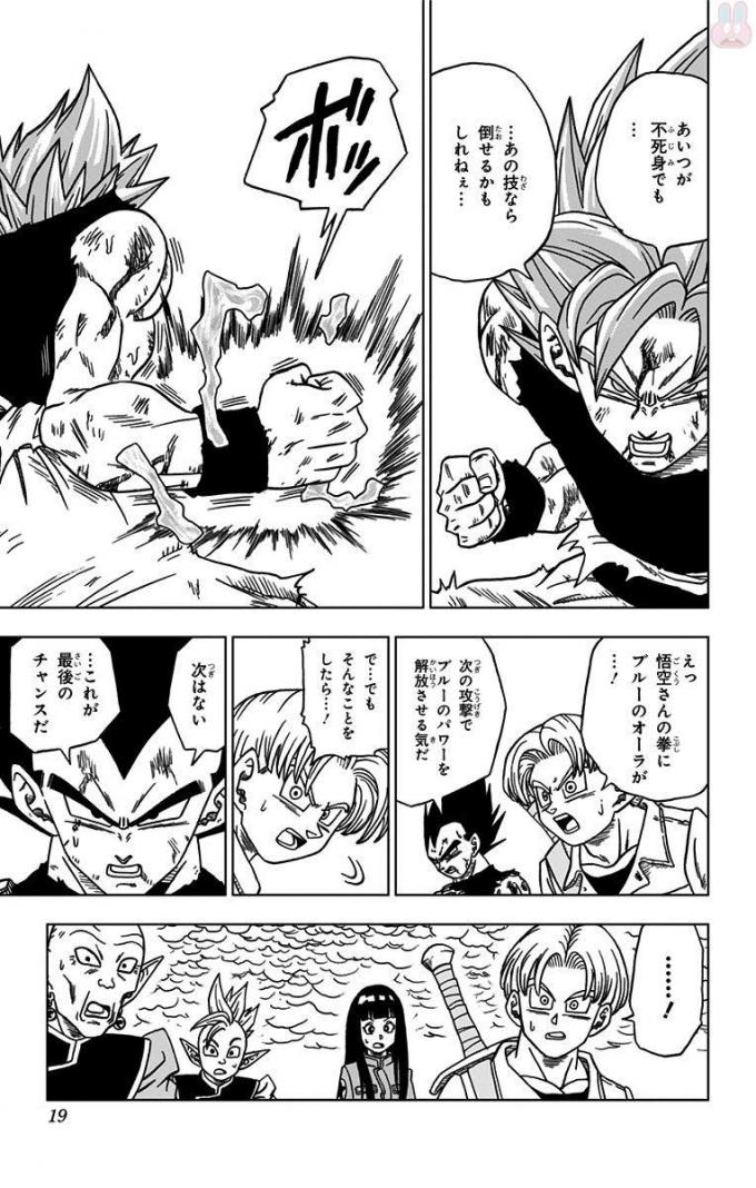ドラゴンボール超 Chap 25 - Next Chap 26