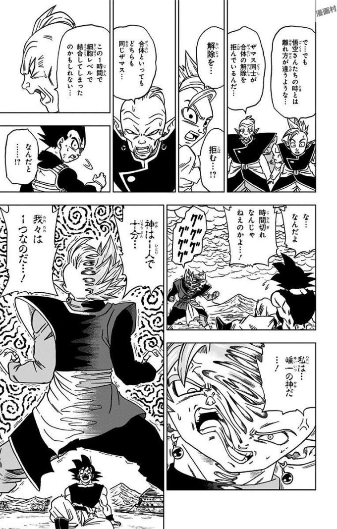 ドラゴンボール超 Chap 25 - Next Chap 26