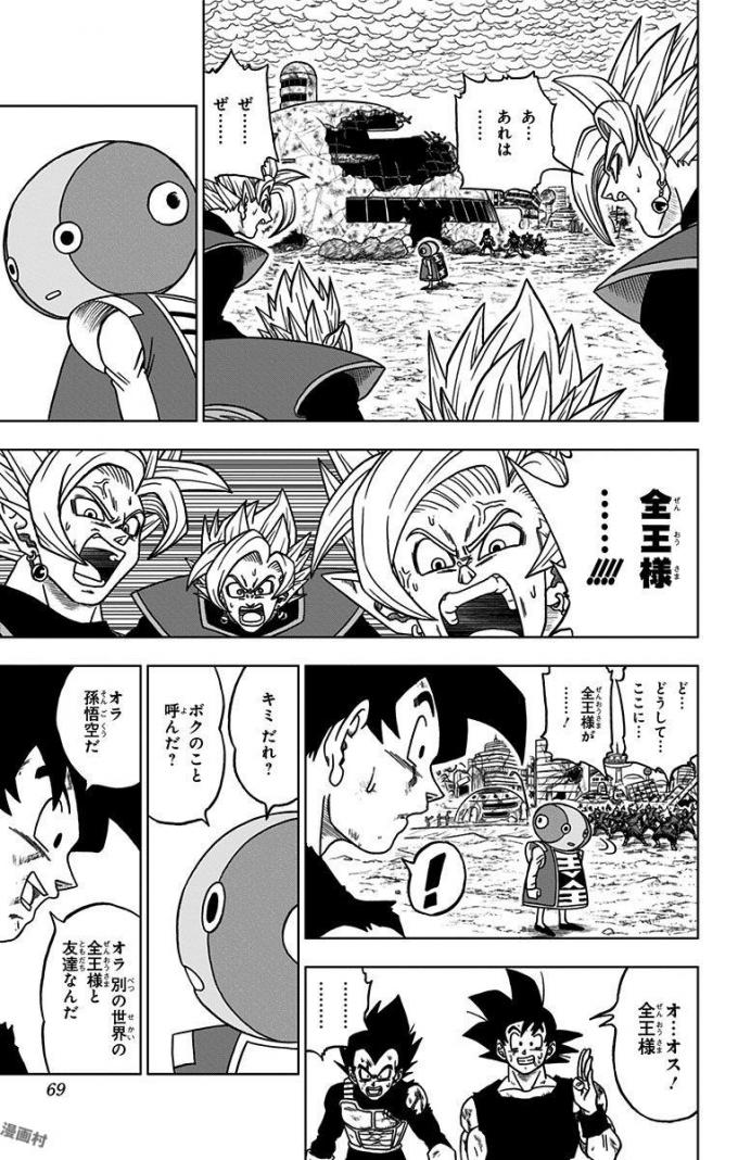 ドラゴンボール超 Chap 26 - Next Chap 27