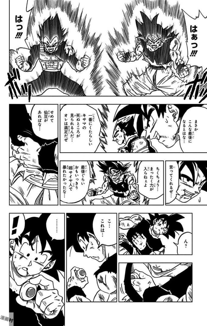 ドラゴンボール超 Chap 26 - Next Chap 27