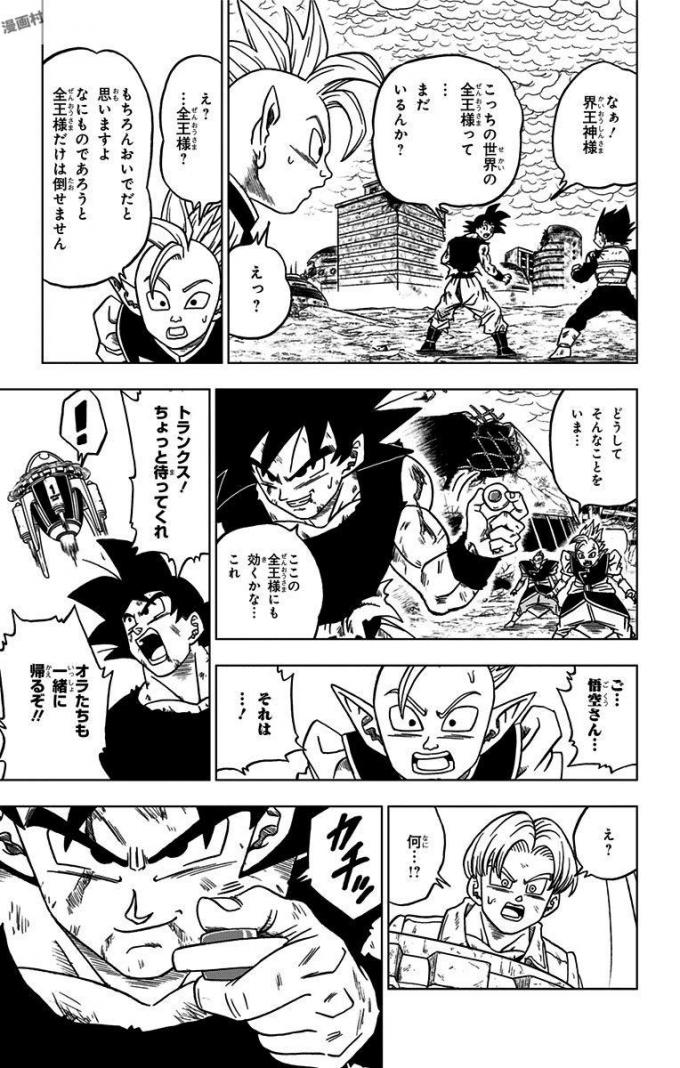 ドラゴンボール超 Chap 26 - Next Chap 27