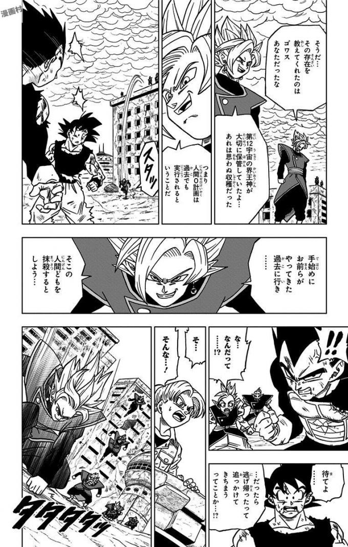 ドラゴンボール超 Chap 26 - Next Chap 27