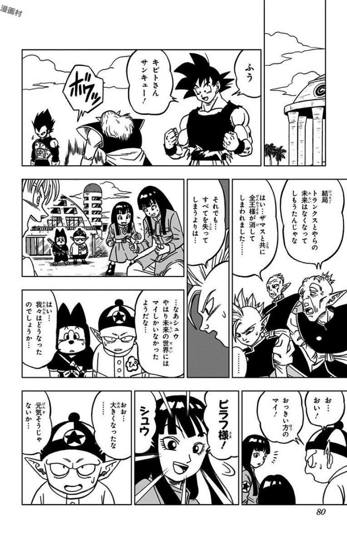 ドラゴンボール超 Chap 26 - Next Chap 27