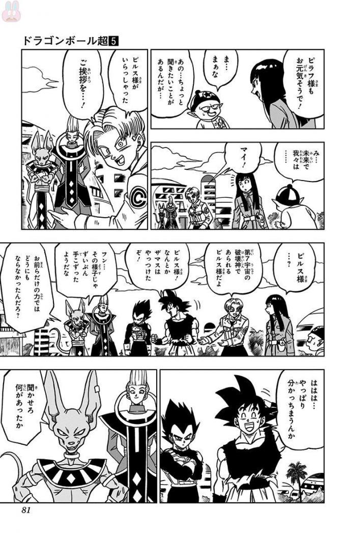 ドラゴンボール超 Chap 26 - Next Chap 27