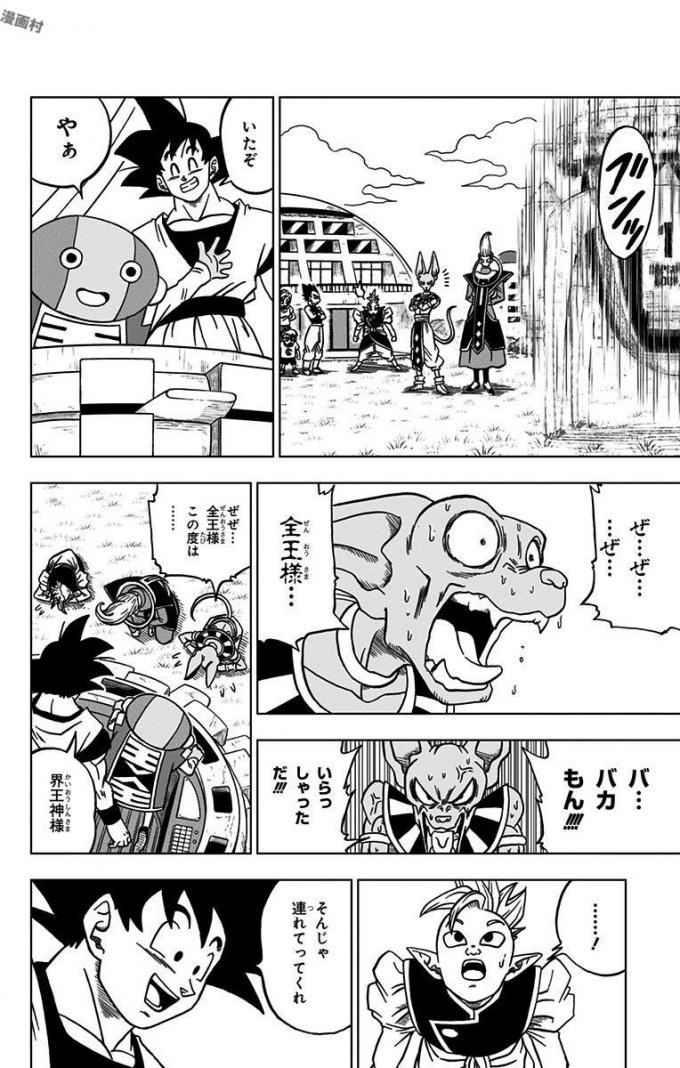 ドラゴンボール超 Chap 26 - Next Chap 27