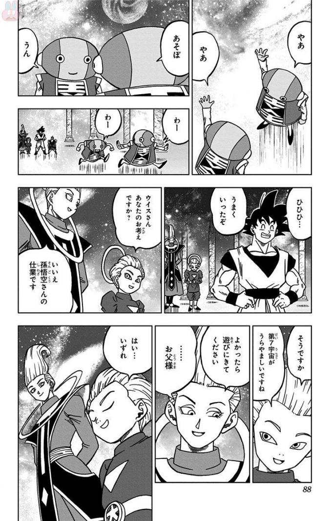 ドラゴンボール超 Chap 26 - Next Chap 27