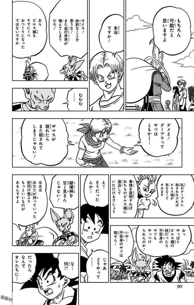 ドラゴンボール超 Chap 26 - Next Chap 27