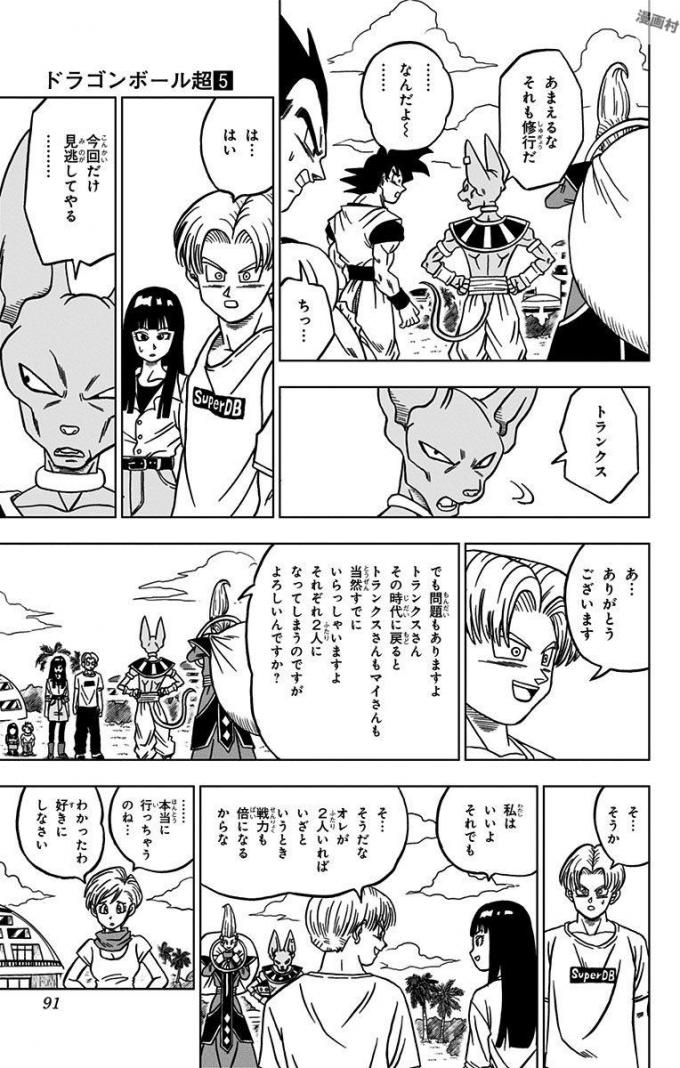 ドラゴンボール超 Chap 26 - Next Chap 27