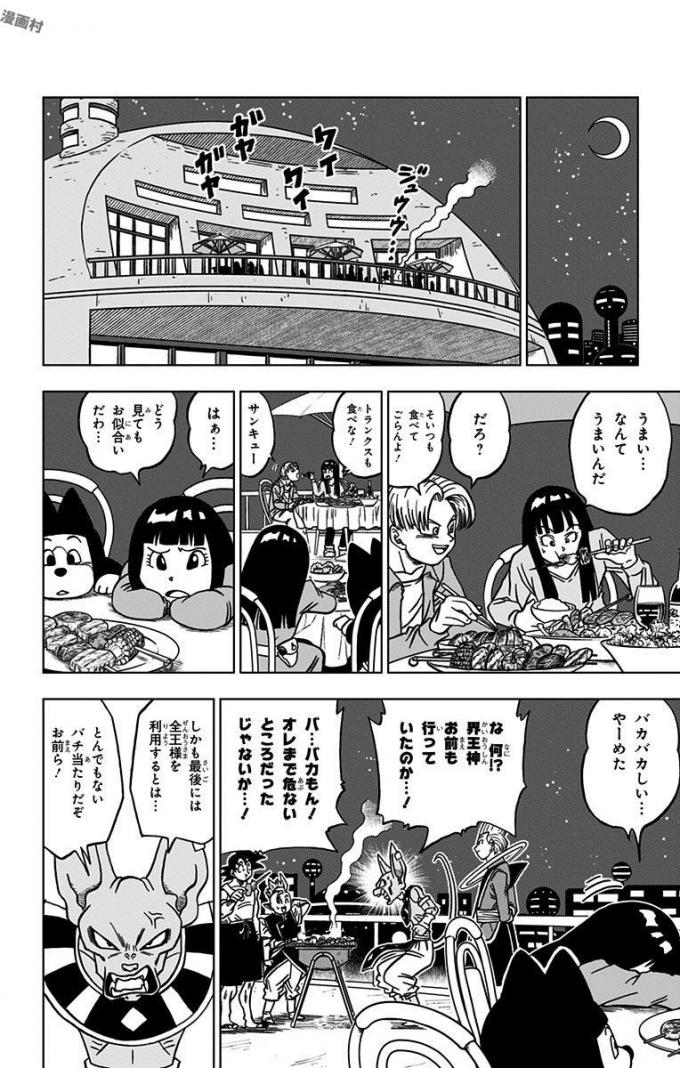 ドラゴンボール超 Chap 26 - Next Chap 27