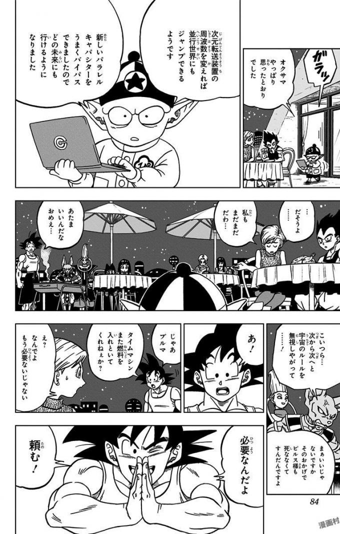 ドラゴンボール超 Chap 26 - Next Chap 27