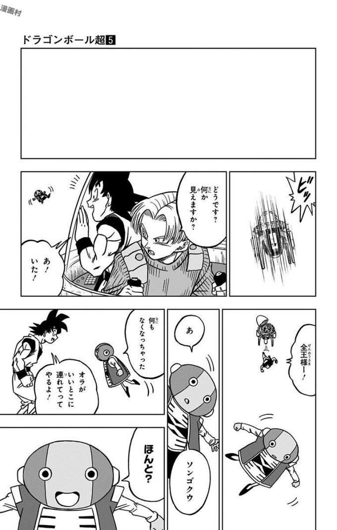 ドラゴンボール超 Chap 26 - Next Chap 27