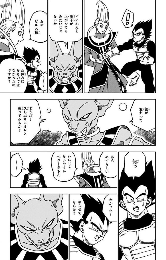 ドラゴンボール超 Chap 27 - Next Chap 28