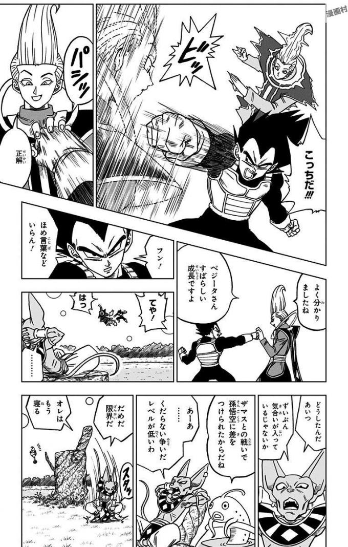 ドラゴンボール超 Chap 27 - Next Chap 28