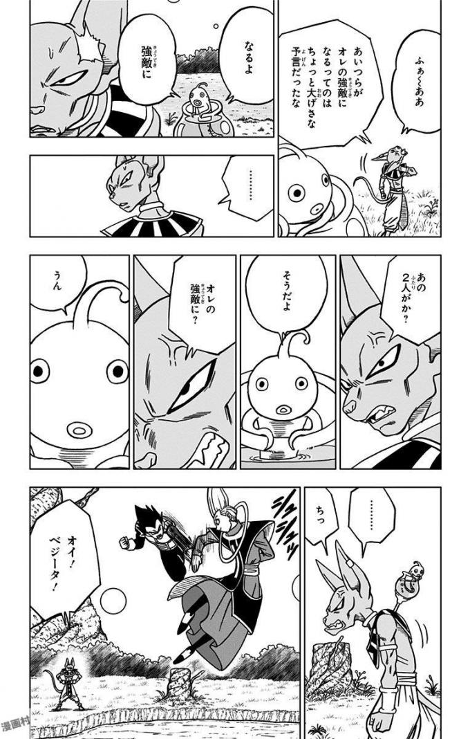 ドラゴンボール超 Chap 27 - Next Chap 28