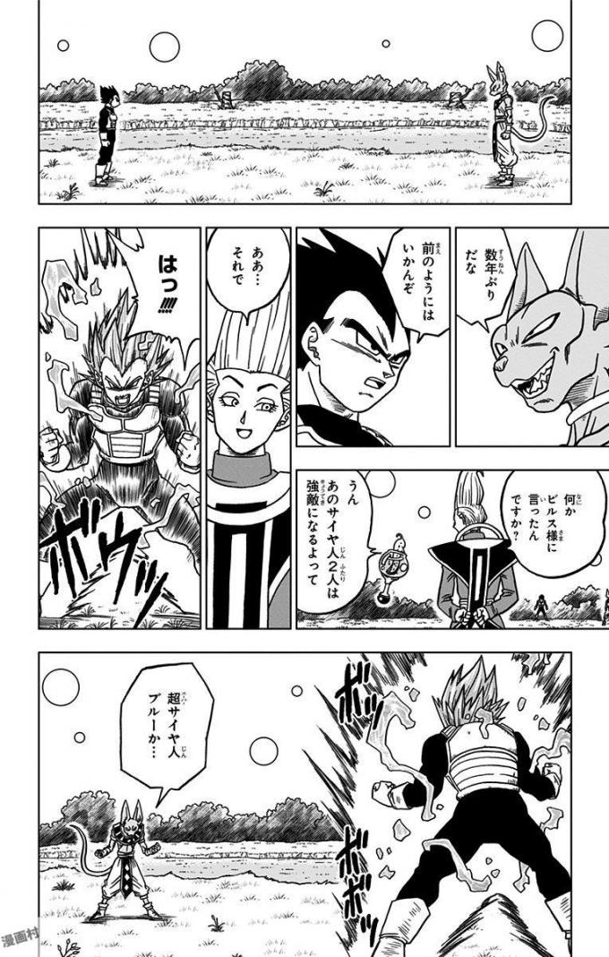 ドラゴンボール超 Chap 27 - Next Chap 28