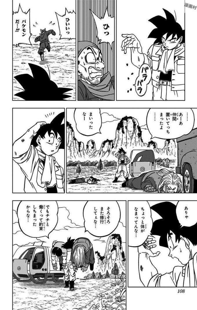 ドラゴンボール超 Chap 27 - Next Chap 28