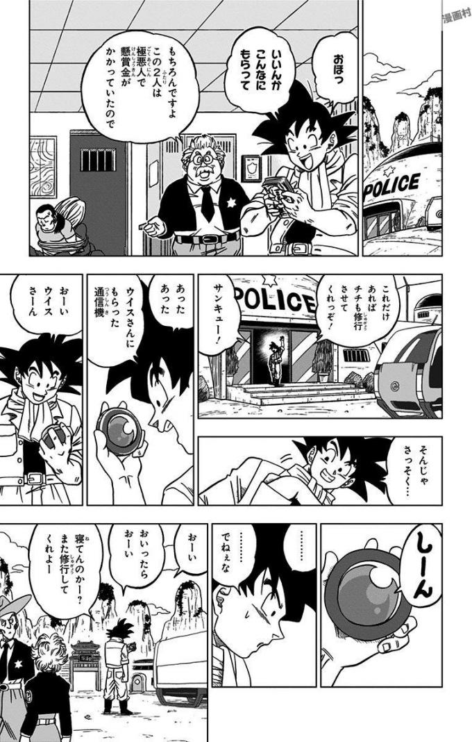 ドラゴンボール超 Chap 27 - Next Chap 28
