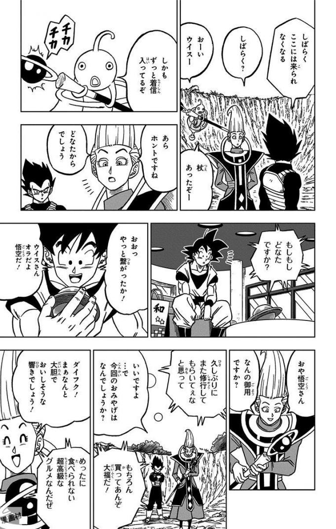 ドラゴンボール超 Chap 27 - Next Chap 28