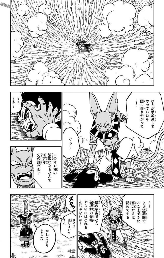 ドラゴンボール超 Chap 27 - Next Chap 28