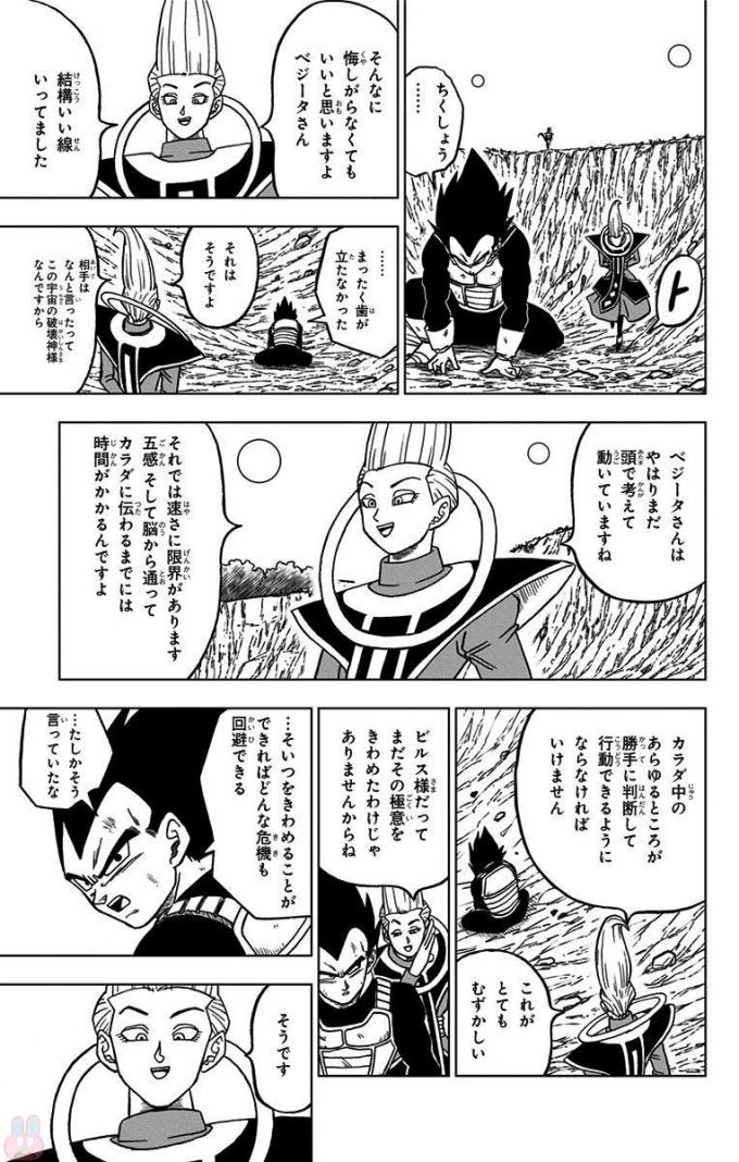 ドラゴンボール超 Chap 27 - Next Chap 28