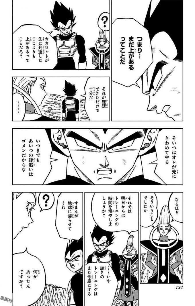 ドラゴンボール超 Chap 27 - Next Chap 28