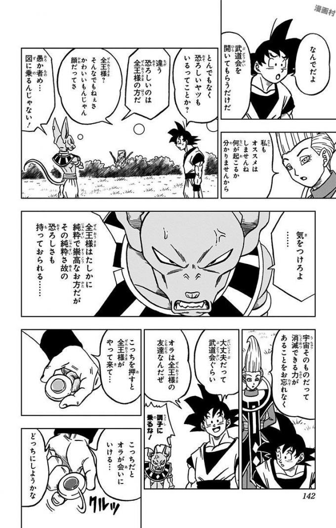 ドラゴンボール超 Chap 27 - Next Chap 28