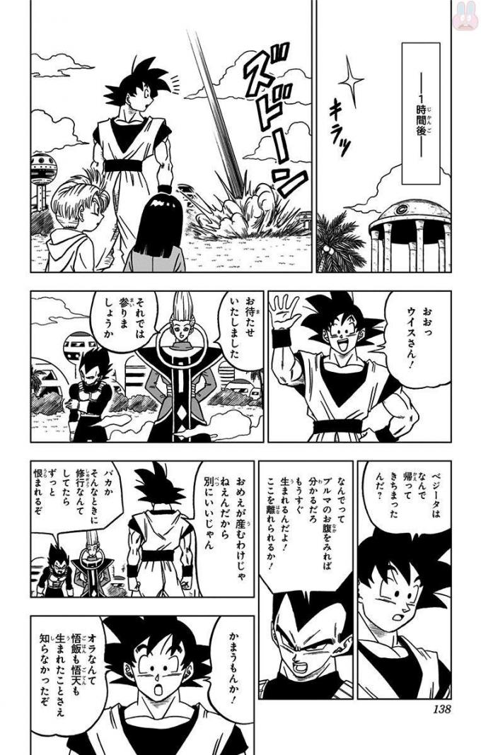 ドラゴンボール超 Chap 27 - Next Chap 28
