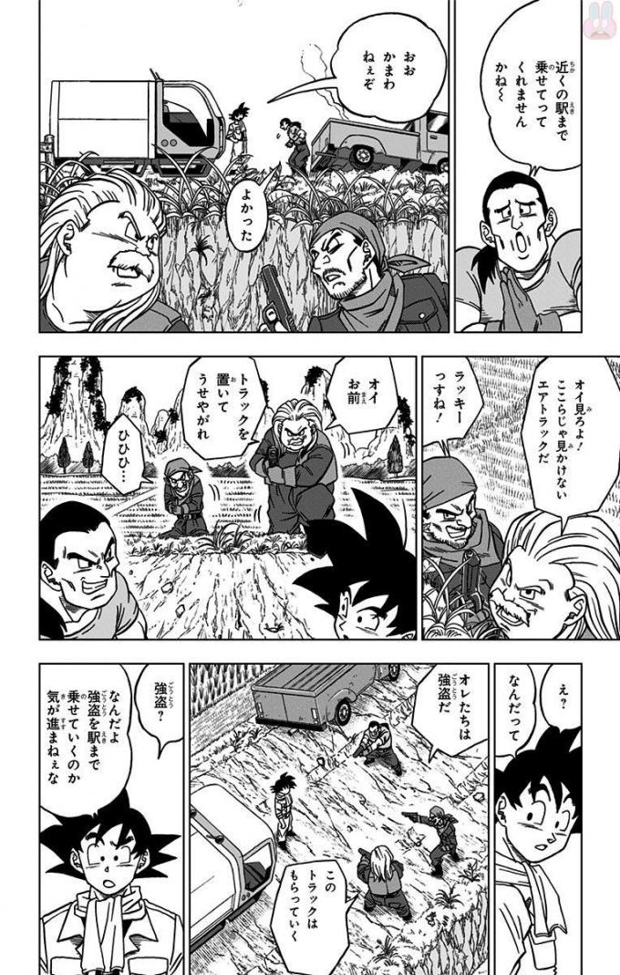 ドラゴンボール超 Chap 27 - Next Chap 28