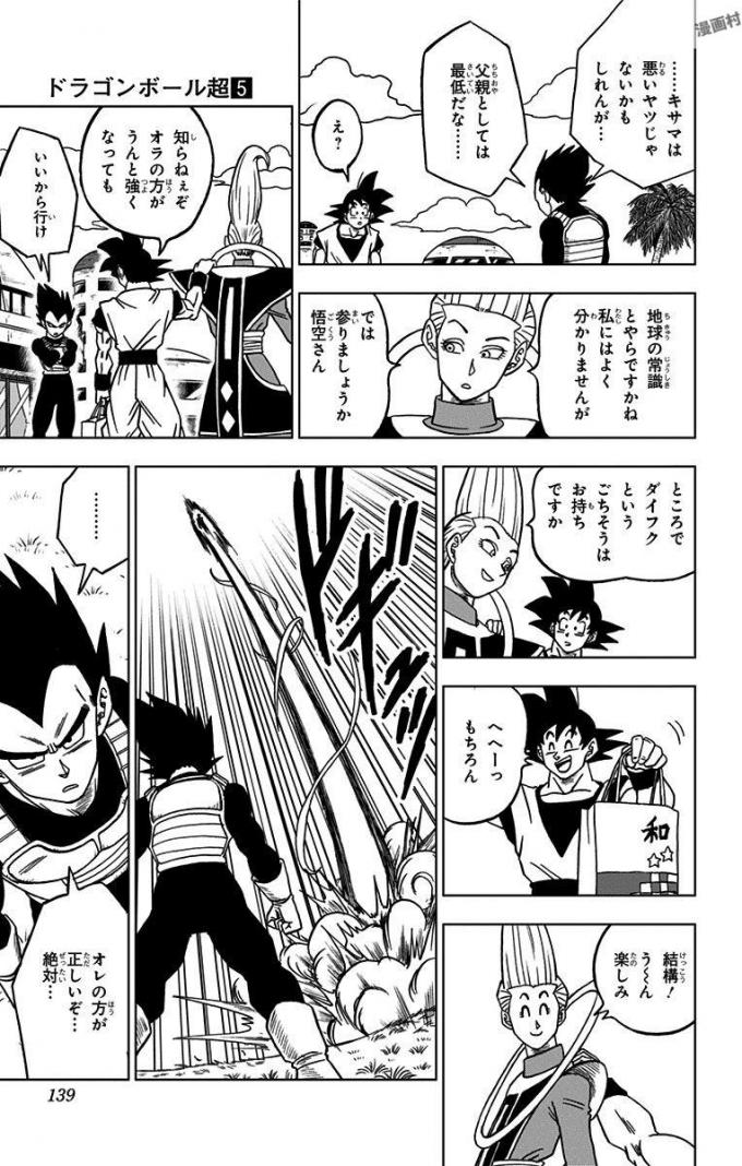 ドラゴンボール超 Chap 27 - Next Chap 28