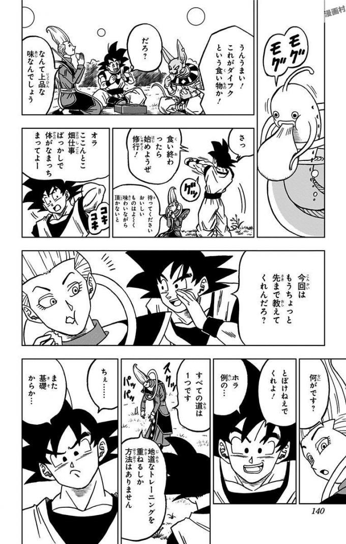 ドラゴンボール超 Chap 27 - Next Chap 28