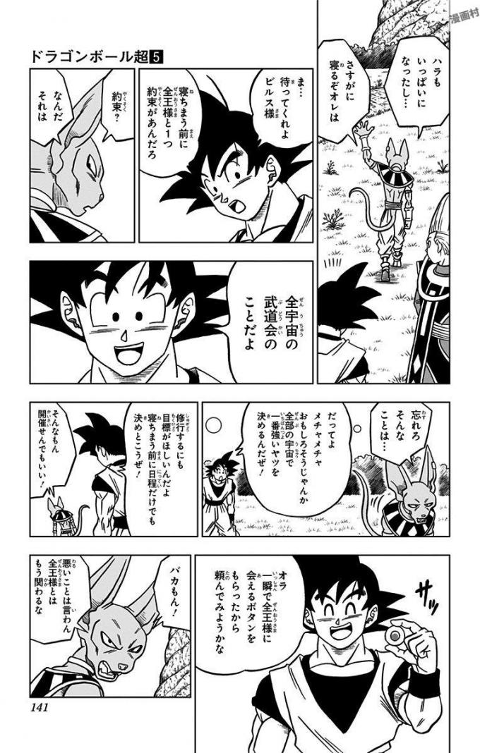 ドラゴンボール超 Chap 27 - Next Chap 28