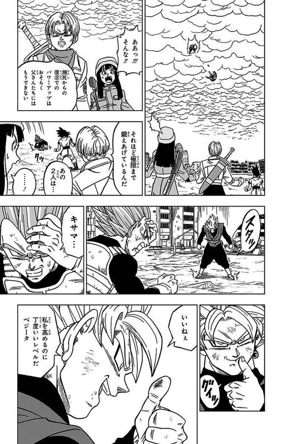 ドラゴンボール超 Chap 20 - Next Chap 21