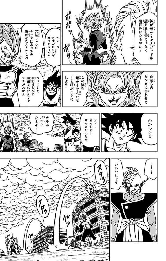ドラゴンボール超 Chap 20 - Next Chap 21
