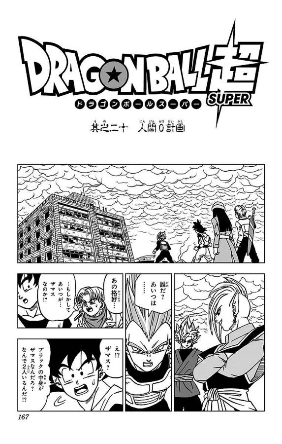 ドラゴンボール超 Chap 20 - Next Chap 21