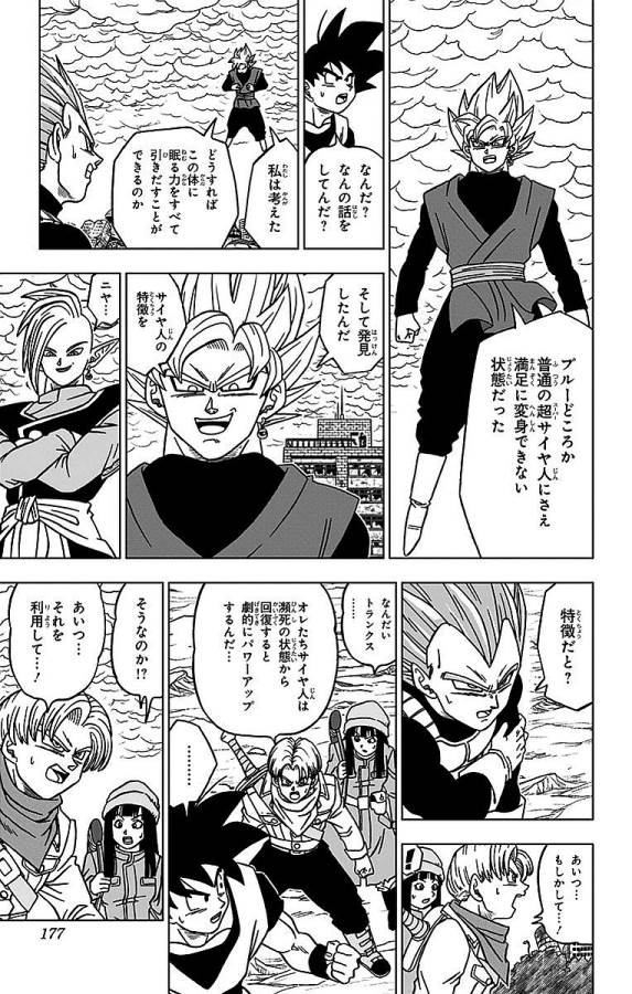 ドラゴンボール超 Chap 20 - Next Chap 21