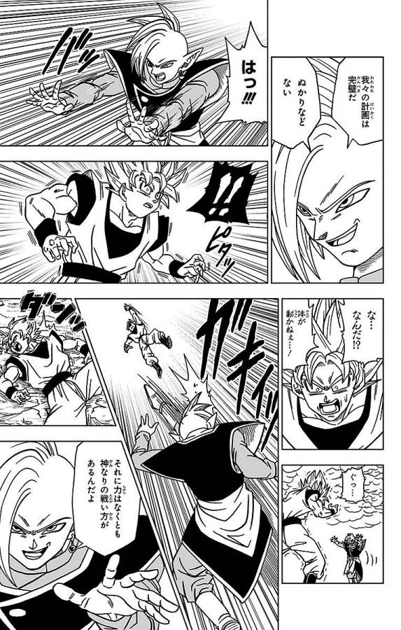 ドラゴンボール超 Chap 20 - Next Chap 21